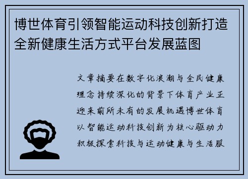 博世体育引领智能运动科技创新打造全新健康生活方式平台发展蓝图